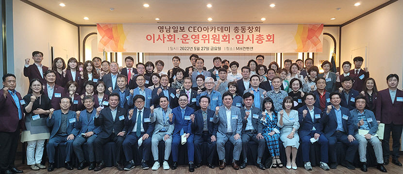 영남일보 CEO아카데미 총동창회 이사회·임시총회 개최