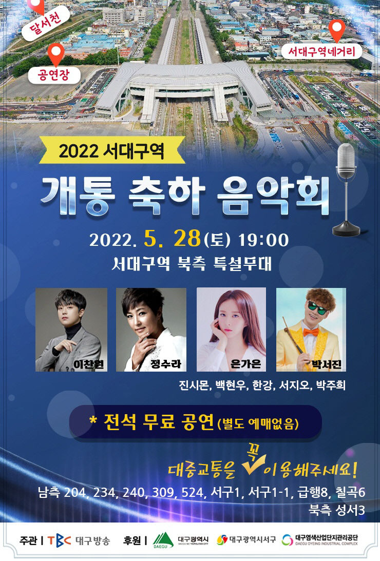 왜 하필 이 시기에? 대구 지자체 주최·후원 음악회, 연이어 설왕설래