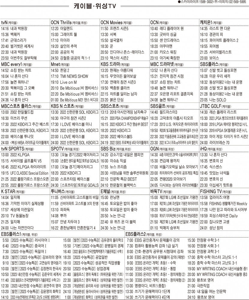 5월31일(화) 케이블·위성TV 편성표