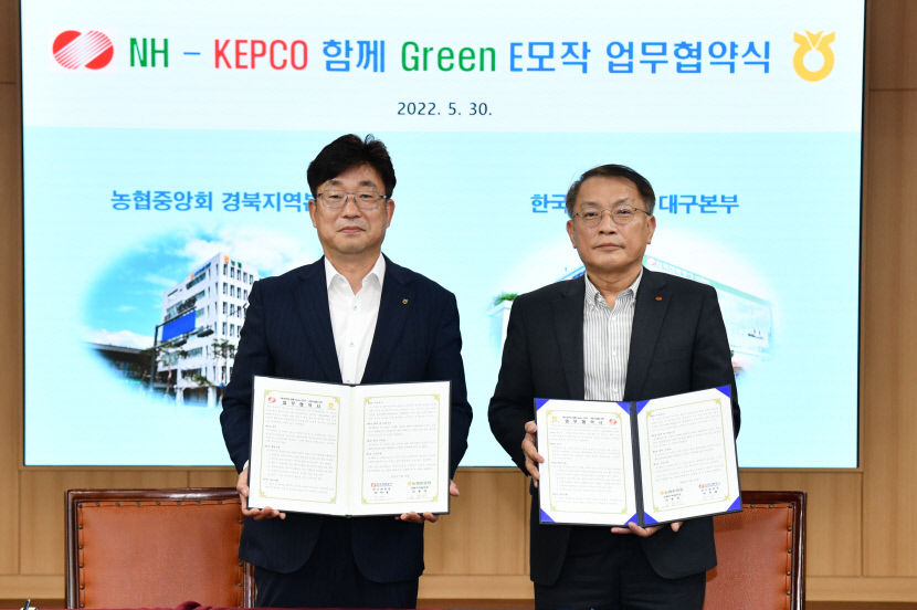 대구 한전-경북 농협 Green E모작 업무 협약 체결