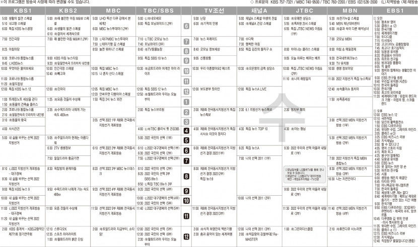 6월1일(수) TV 편성표