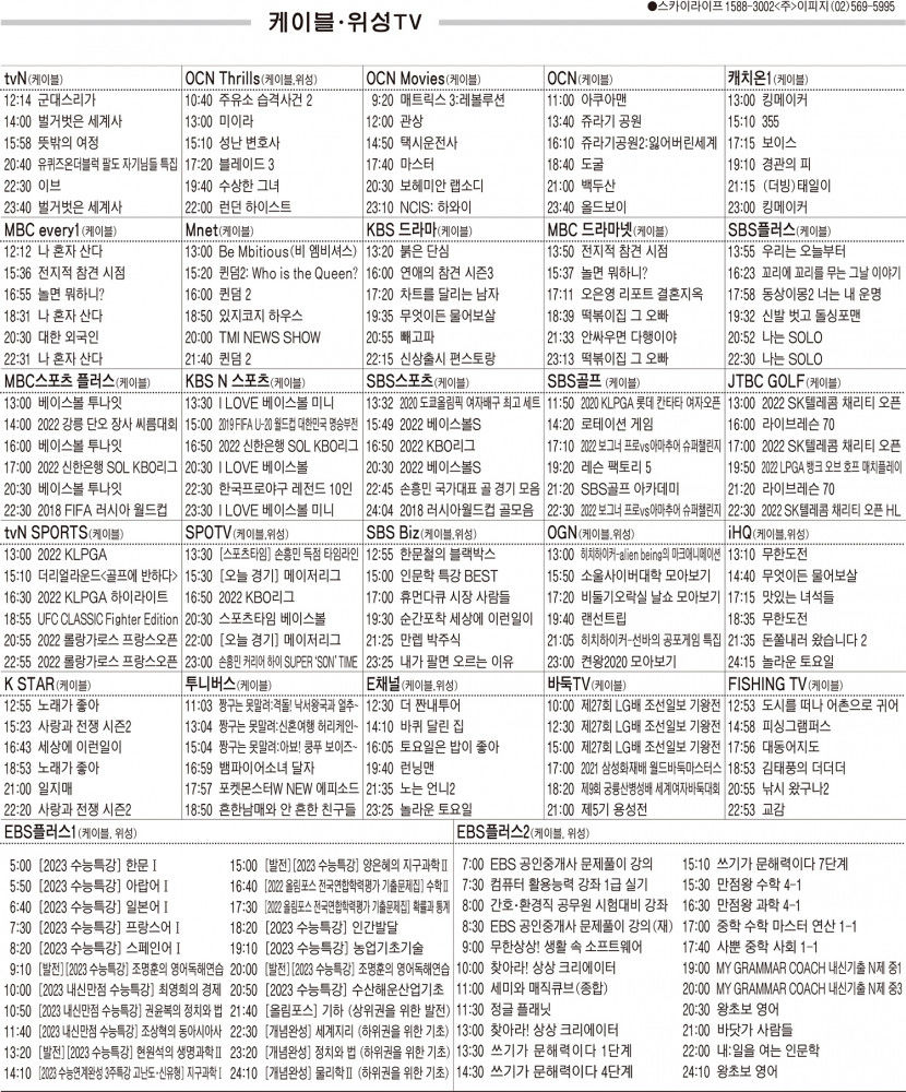 6월1일(수) 케이블·위성TV 편성표