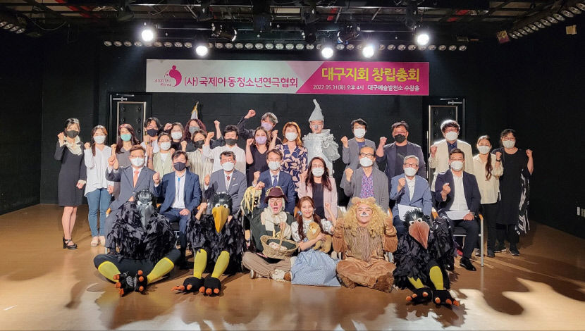 아동청소년연극 발전·교류 아시테지 코리아 대구지회 설립