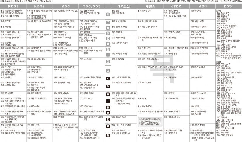 6월2일(목) TV 편성표