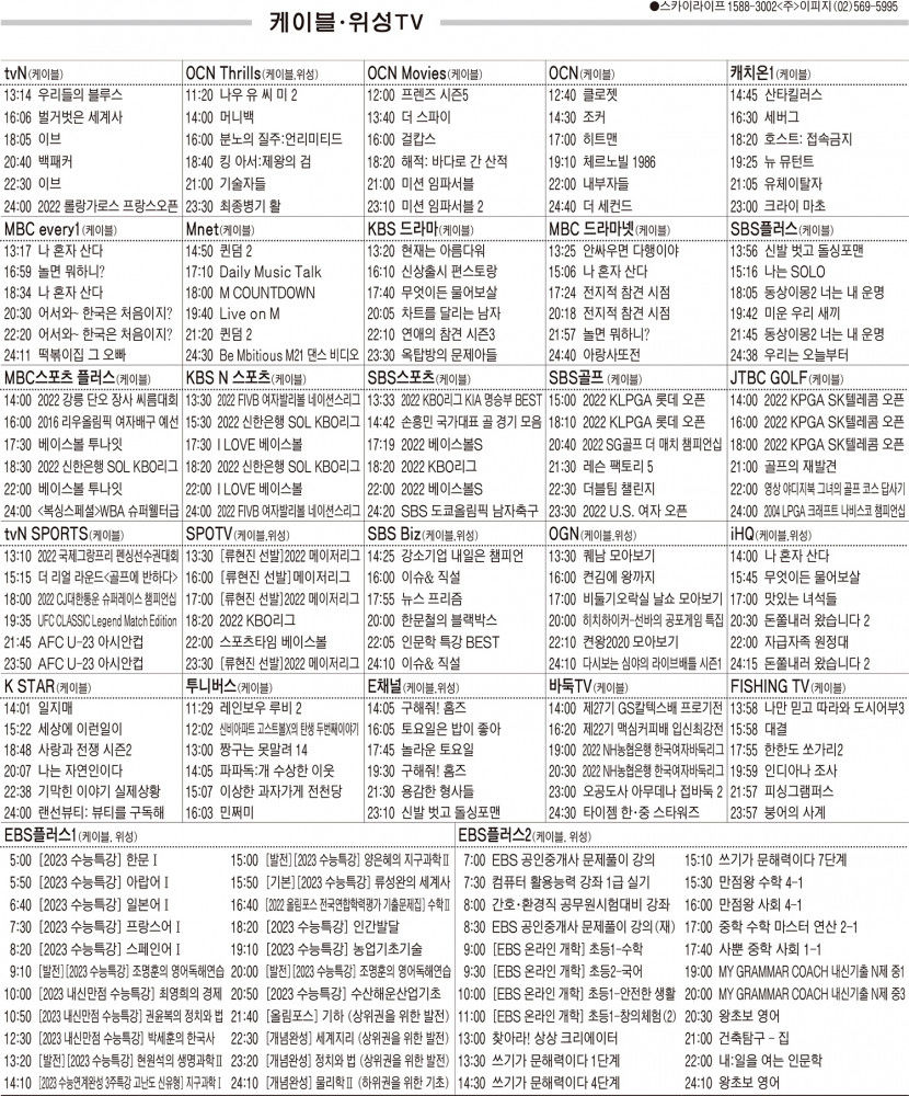 6월2일(목) 케이블·위성TV 편성표
