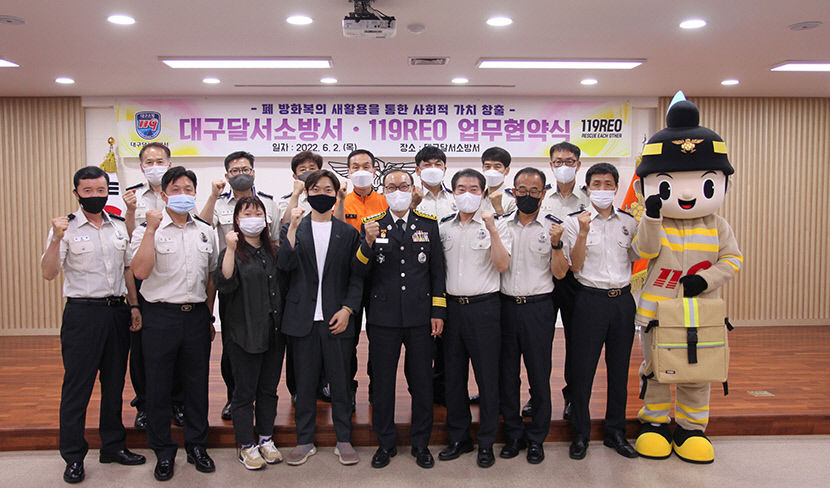 대구 달서소방서 폐 방화복 새 활용을 통한 사회공헌사업 협약