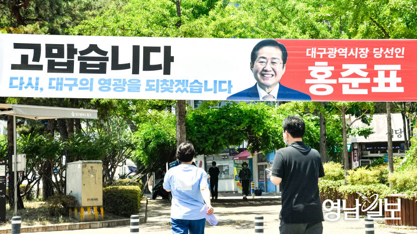 [포토뉴스] 홍준표 대구시장 당선인 당선사례 현수막