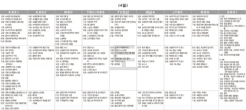 6월4일(토) TV 편성표