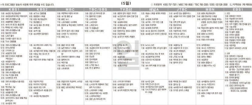 6월5일(일) TV 편성표