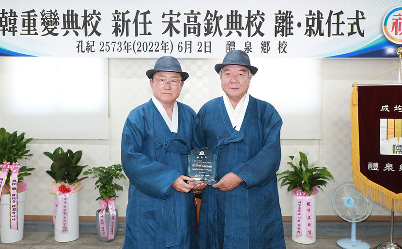 예천향교 전교 이·취임식…신임 송고흠 전교 취임