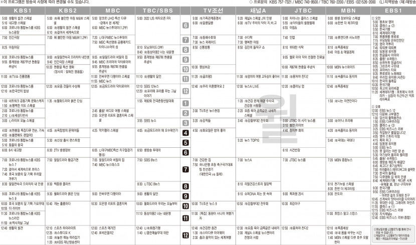 6월6일(월) TV 편성표