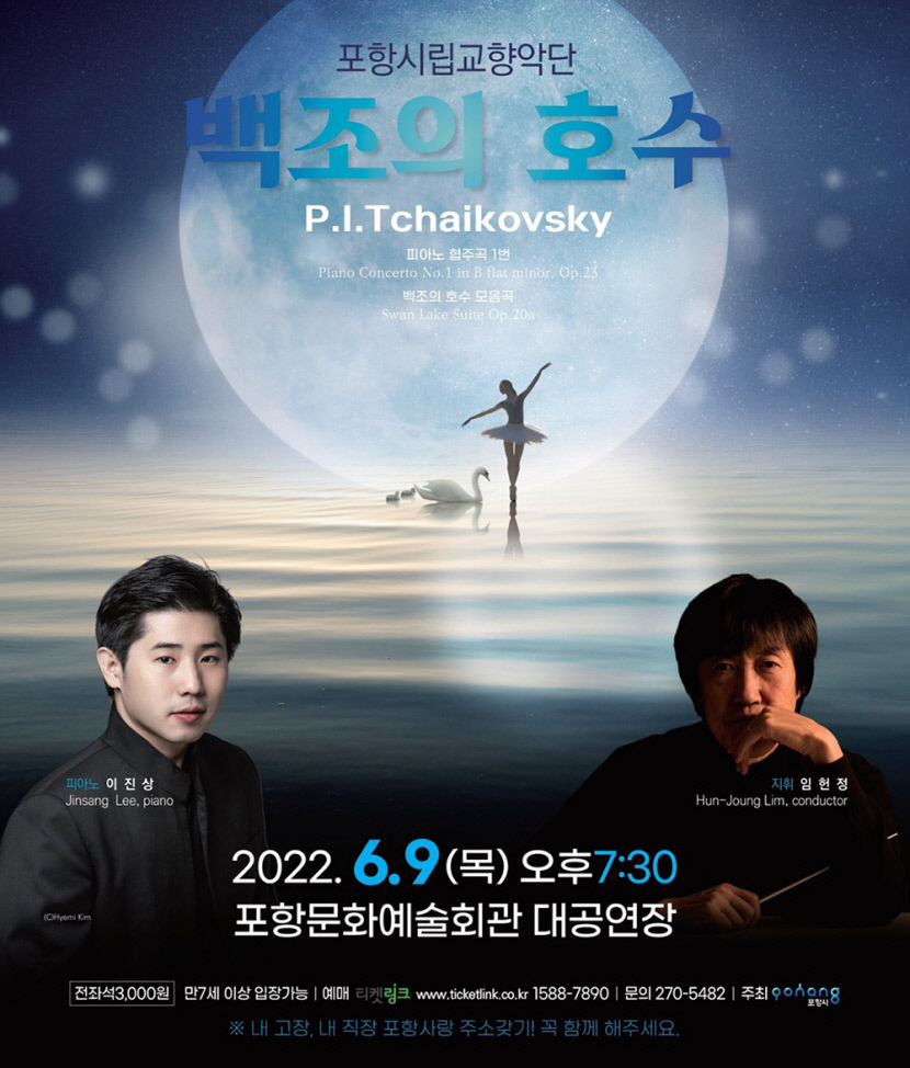6월에 선사하는 낭만…백조의 호수 모음곡