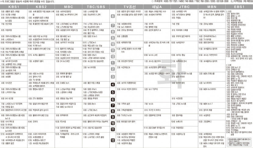 6월7일(화) TV 편성표