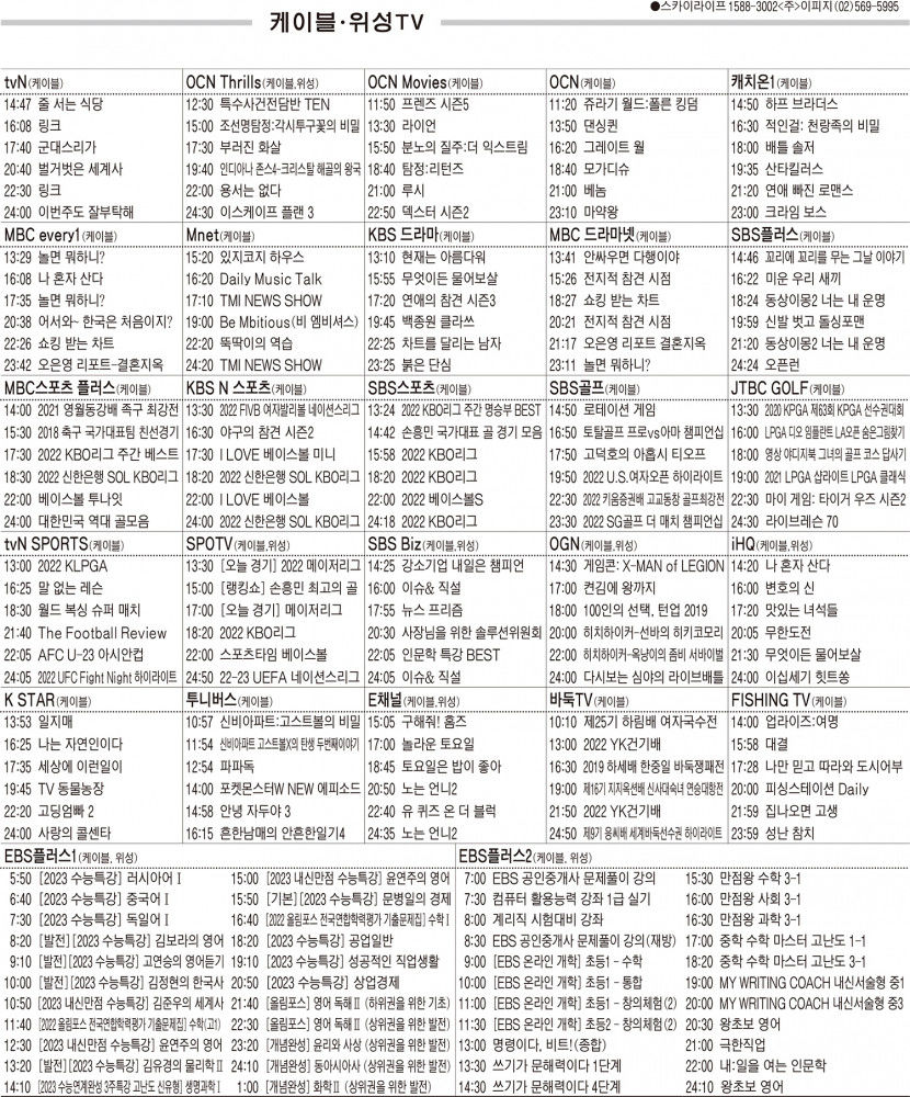 6월7일(화) 케이블·위성TV 편성표