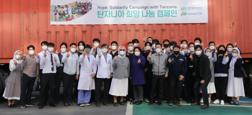[의료계 소식] 대구파티마병원·파티마성모자선회, 탄자니아 희망나눔 캠페인 물품 전달
