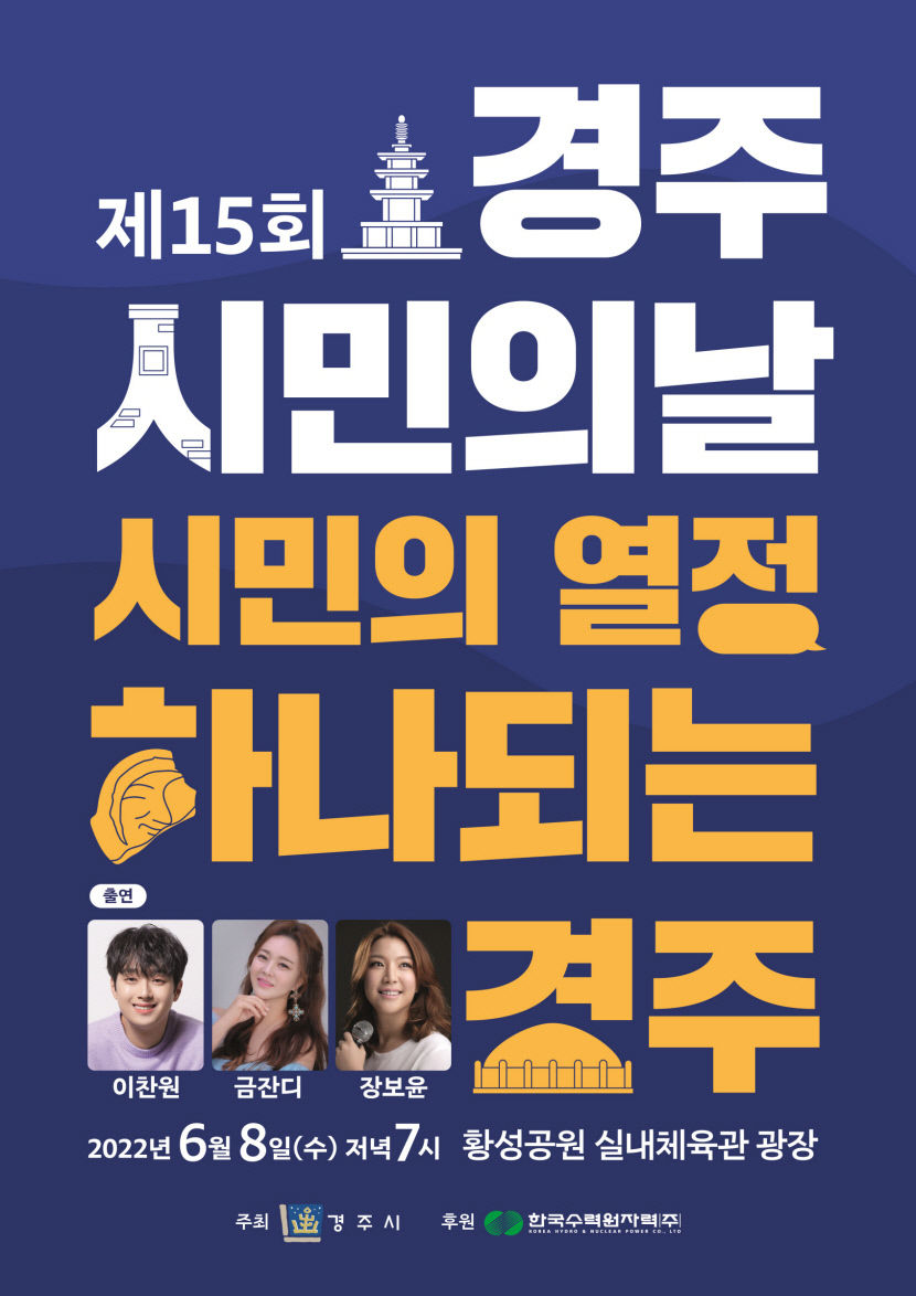 경주 시민의 날 기념식…해외 14개 자매우호 도시 축하 영상