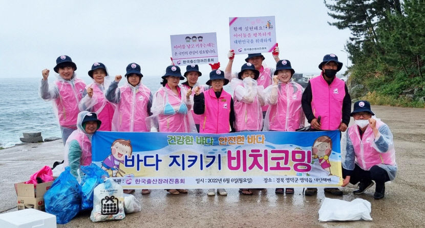 한국출산장려진흥회 바다쓰레기 줍기 행사