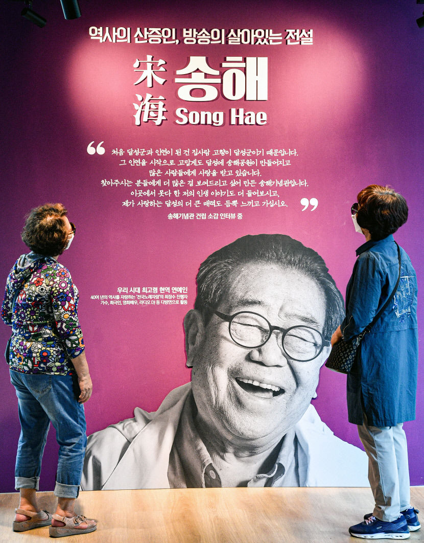 [포토뉴스] 대구 송해기념관에서 고인을 추모하는 시민들