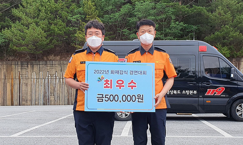 배두환 경북 문경소방서 현장대응단 화재조사관, 경북 화재감식경연대회 최우수상