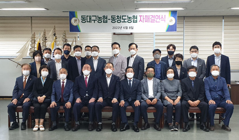 동대구농협-동청도농협 자매결연