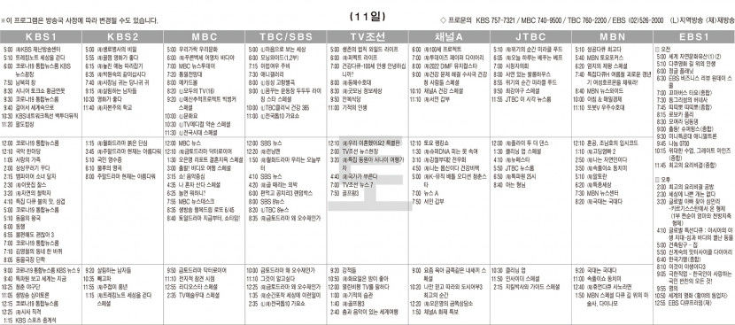 6월11일(토) TV 편성표