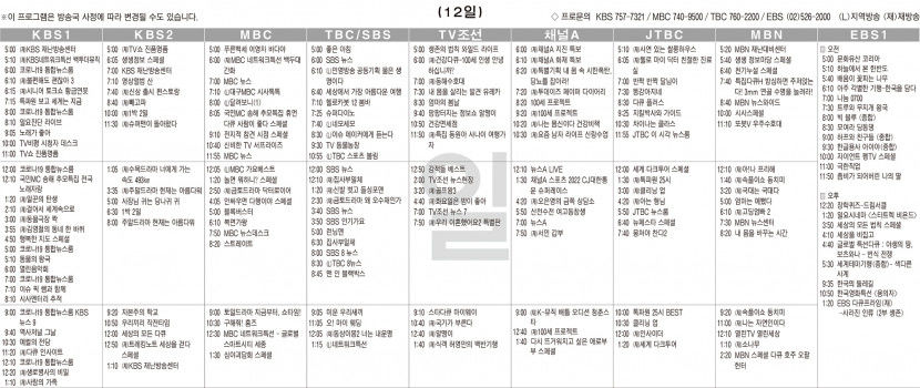 6월12일(일) TV 편성표