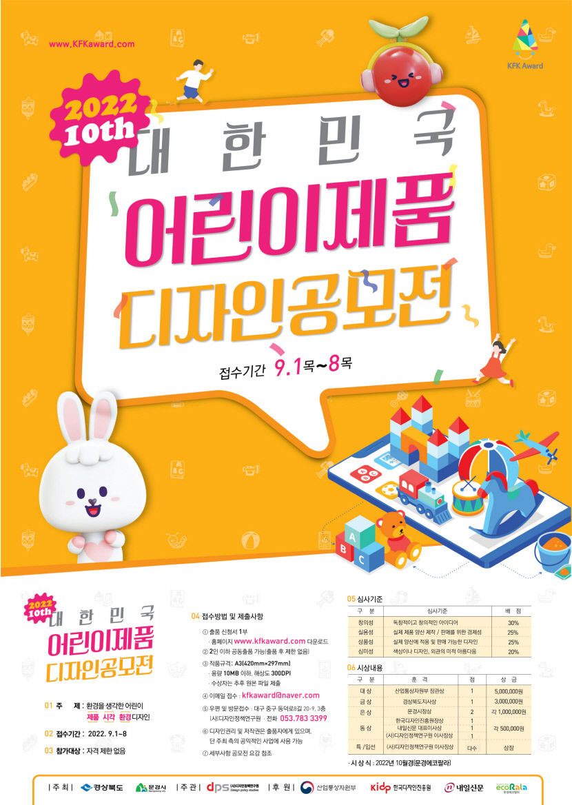 문경시 제10회 대한민국 어린이 제품 디자인 공모전 열어