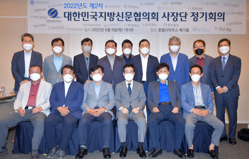 대한민국지방신문협의회 제2차 정기회의 개최