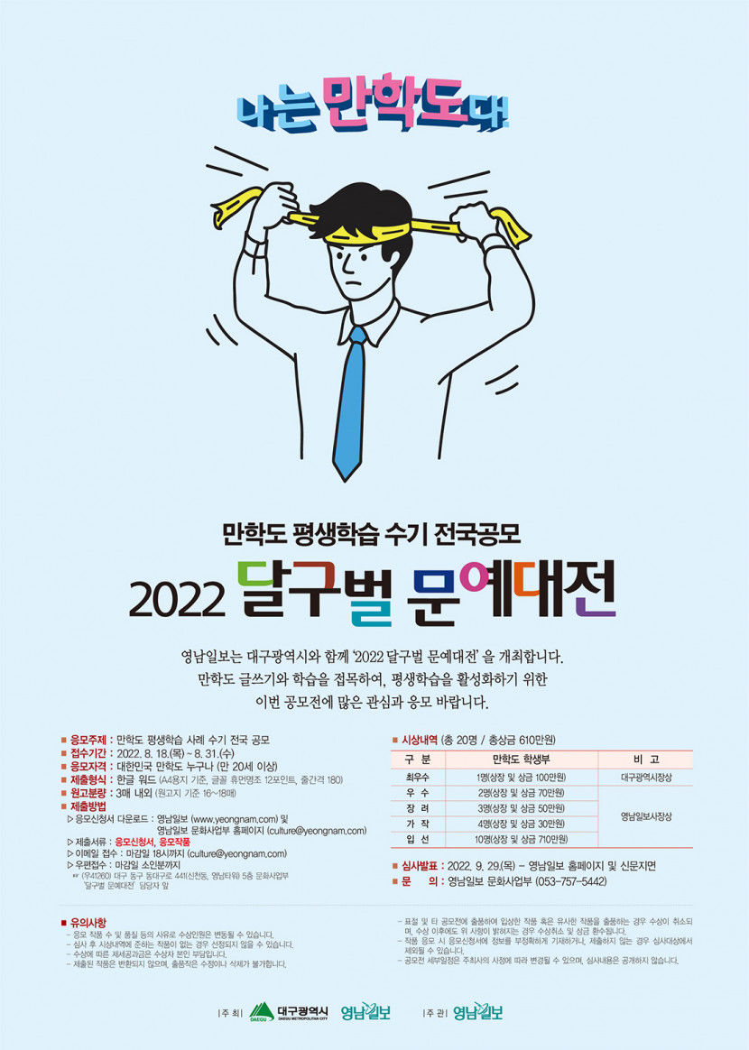 만학도 평생학습 수기 전국공모 ‘2022 달구벌 문예대전’