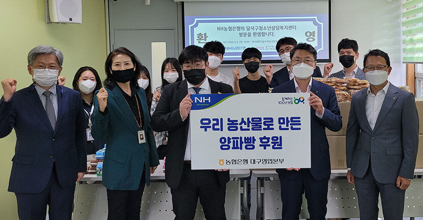 농협은행 대구영업본부, 학교밖 청소년에 양파빵 전달
