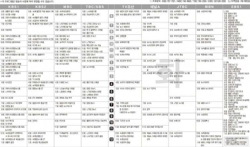 6월14일(화) TV 편성표