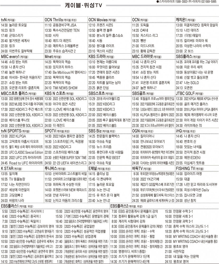 6월14일(화) 케이블·위성TV 편성표