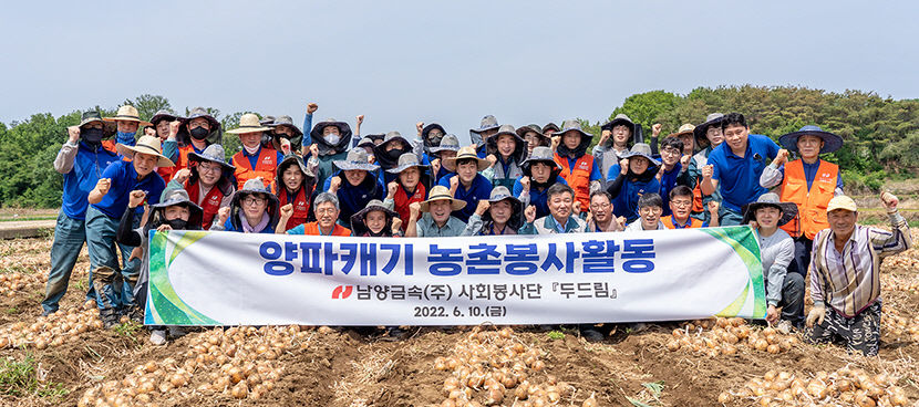 남양금속 두드림 사회봉사단, 달성군 농가 일손돕기