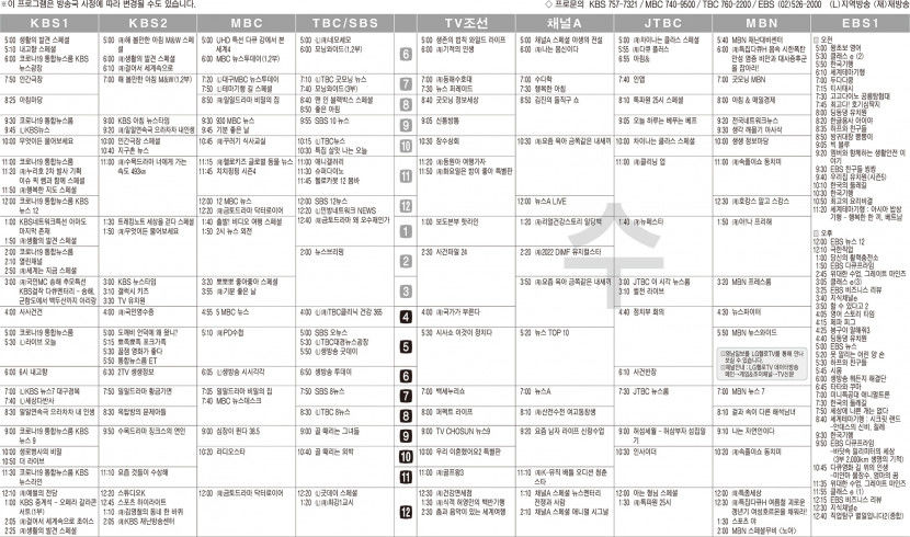 6월15일(수) TV 편성표