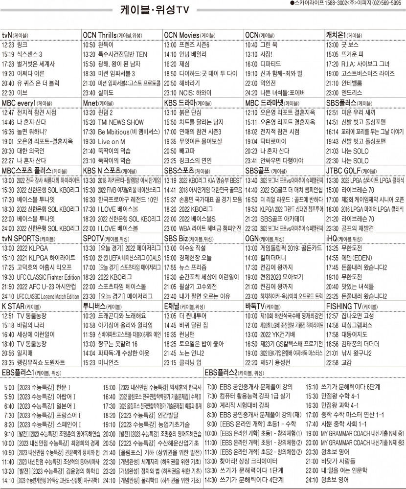 6월15일(수) 케이블·위성TV 편성표