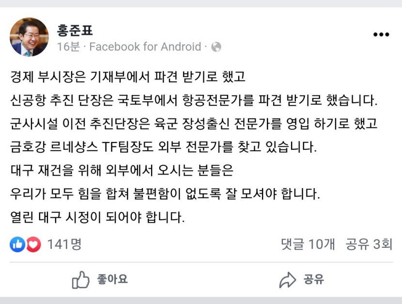 기재부, 대구시 경제 부시장 후보군 확정…대구·경북 출신 아닐 수도