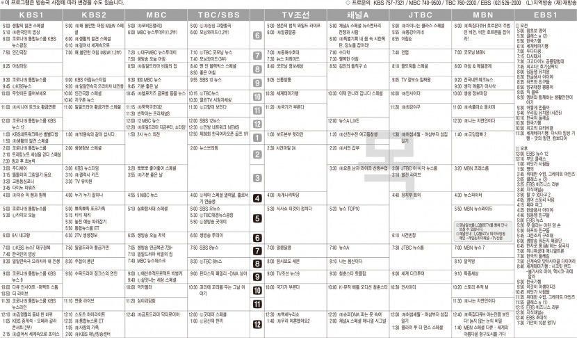 6월16일(목) TV 편성표