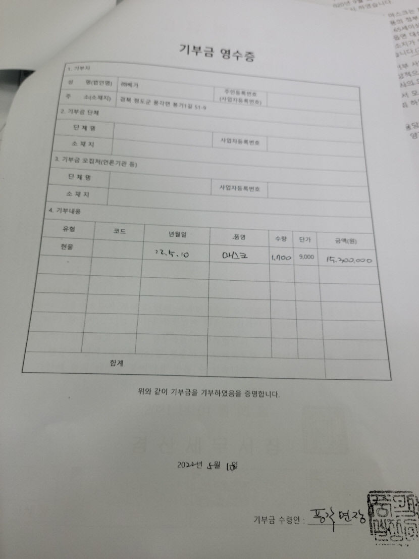 청도군수 선거에 불거진 마스크 의혹, 공무원 개입정황 속속 드러나