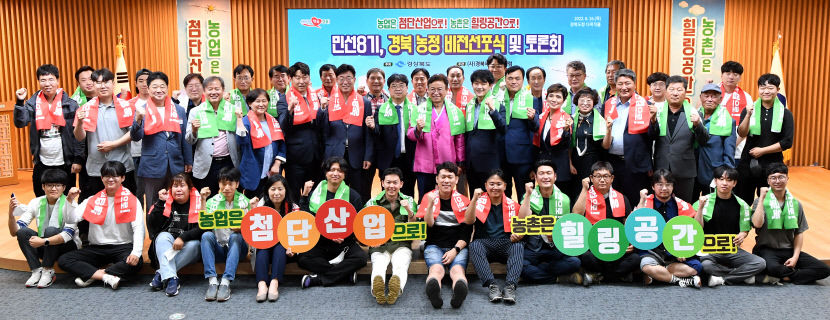 (1-4)민선8기_경상북도_농정비전_선포식2