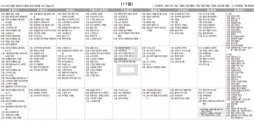 6월17일(금) TV 편성표