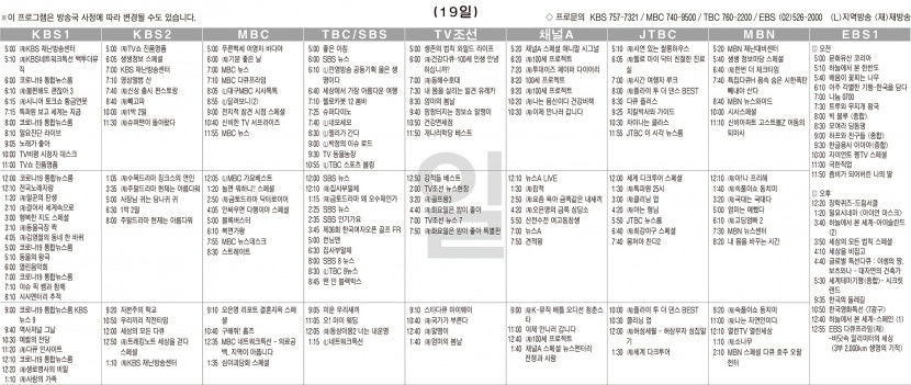 6월19일(일) TV 편성표