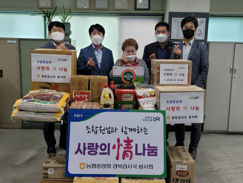 농협중앙회 경북검사국, 원로조합원에게 생활물품 지원해 귀감