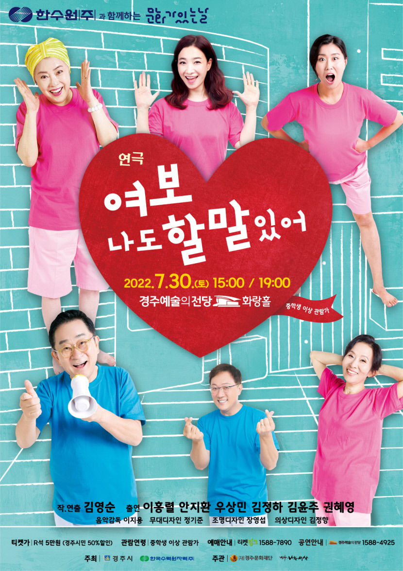 감성 힐링 연극 ‘여보 나도 할 말 있어’…한수원 문화가 있는 날