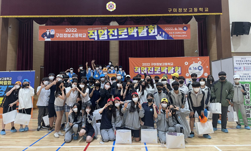 구미정보고, 중학생 꿈 찾기 직업 진로 박람회 열어