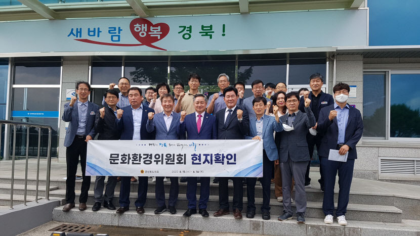 경북도의회 문화환경위, 마지막까지 현지 의정활동 펼쳐 귀감