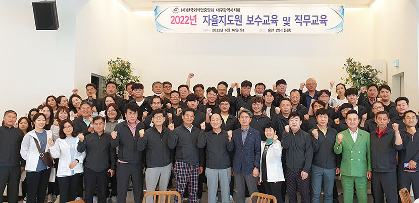 외식업중앙회 대구지회 임직원들 보수·직무교육 받아