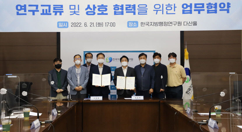 새마을재단, 한국지방행정연구원과 새마을사업 협력 MOU 체결