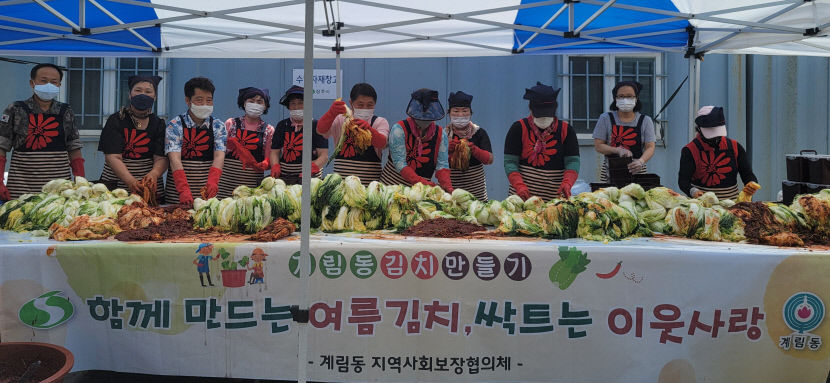 상주 계림동 지역사회보장협의체 어려운 이웃 위한 여름김치 행사