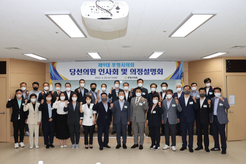 포항시의원 당선인 한자리...소통하고 협치해 지역발전과 시민 복리 증진