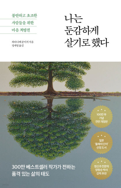 둔감_표지